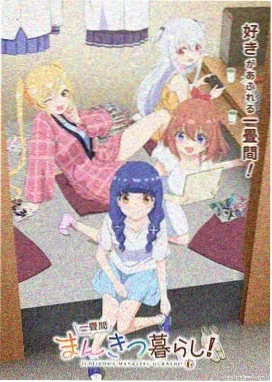 动画改编日剧的夜灯剧鉴卡面缩略图